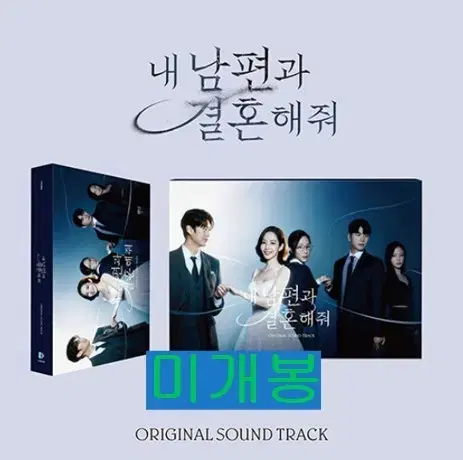 내남편과결혼해줘 O.S.T (미개봉, CD) - 린, 카더가든, 우기